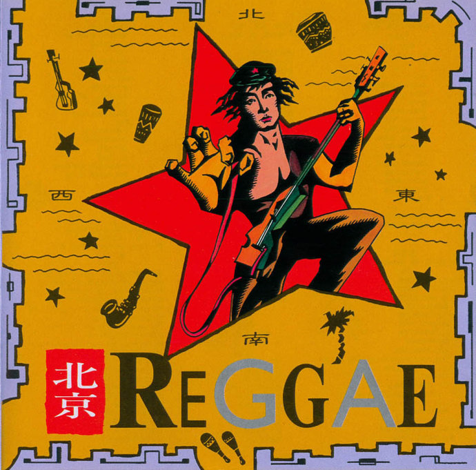 北京《REGGAE》日本版[正版CD低速原抓WAV+CUE]