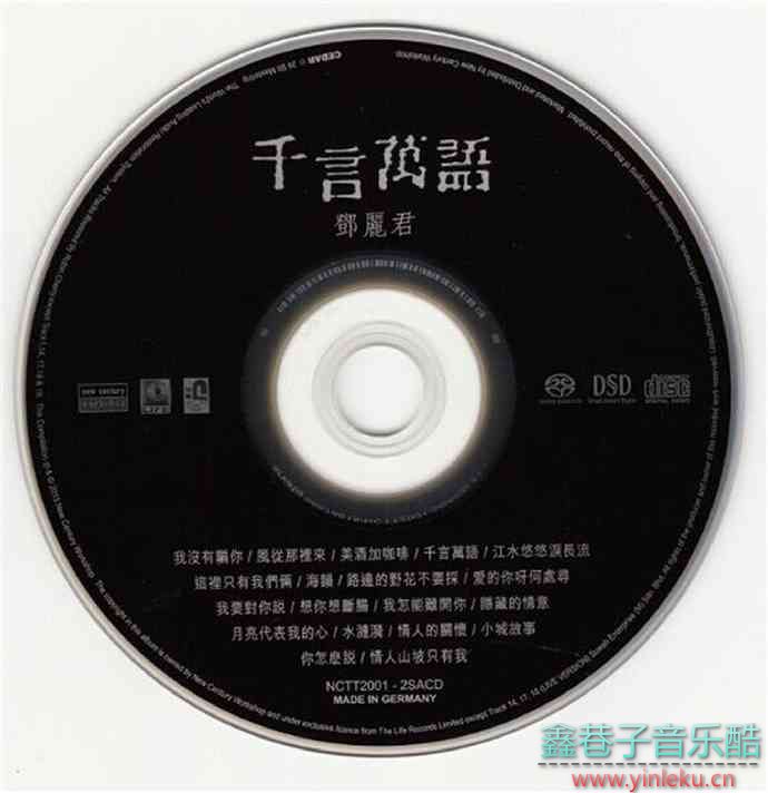 终极声效首批限量版：邓丽君-千言万语SACD[WAV+CUE]