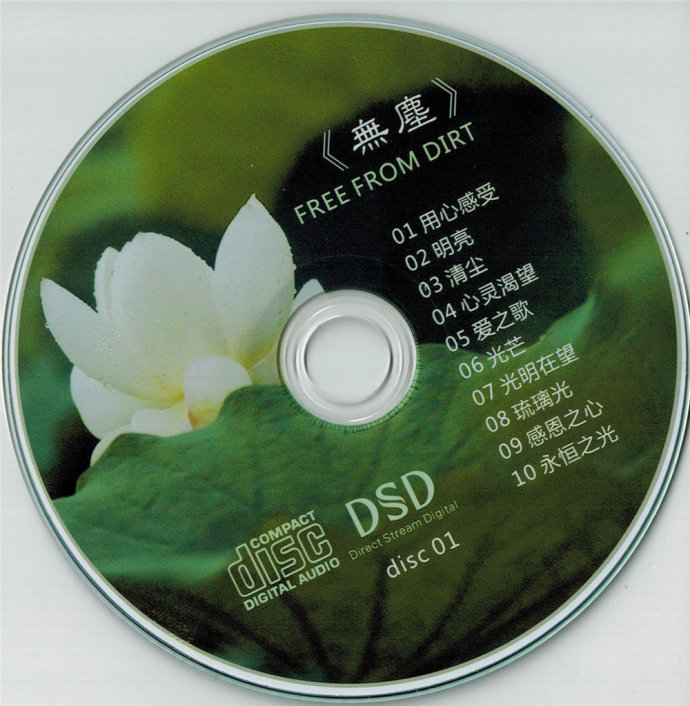 纯静人声与高雅佛乐的结合 群星·无尘6CD[WAV+CUE]