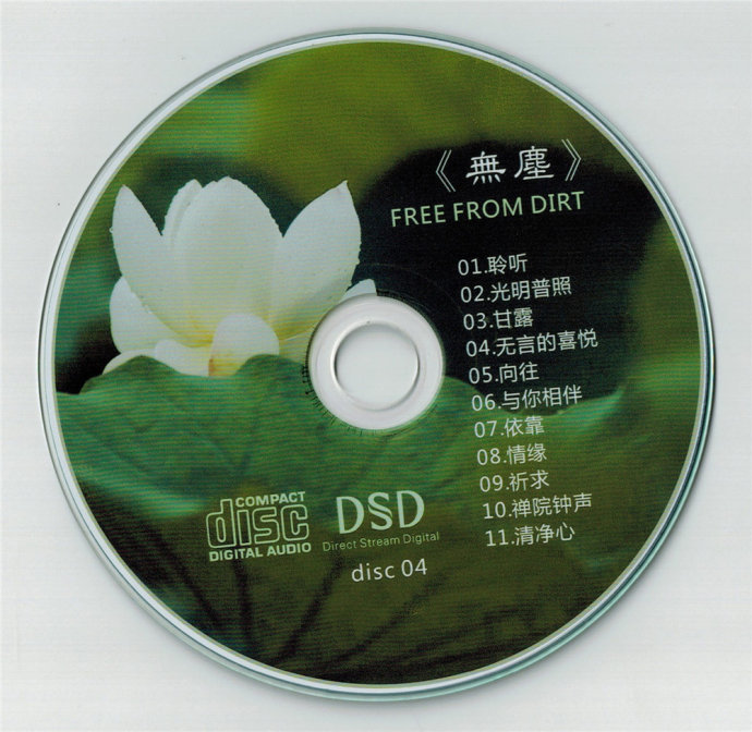 纯静人声与高雅佛乐的结合 群星·无尘6CD[WAV+CUE]