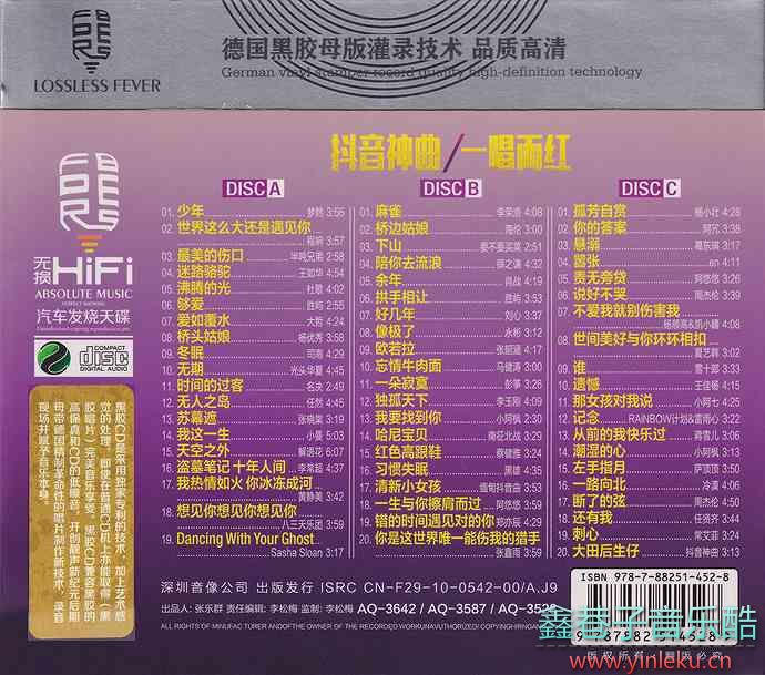 抖音神曲《一唱而红》3CD[正版CD低速原抓WAV+CUE]