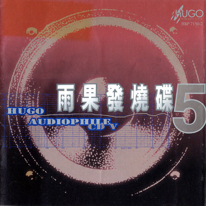 《雨果发烧碟（五）》1996[FLAC+CUE]