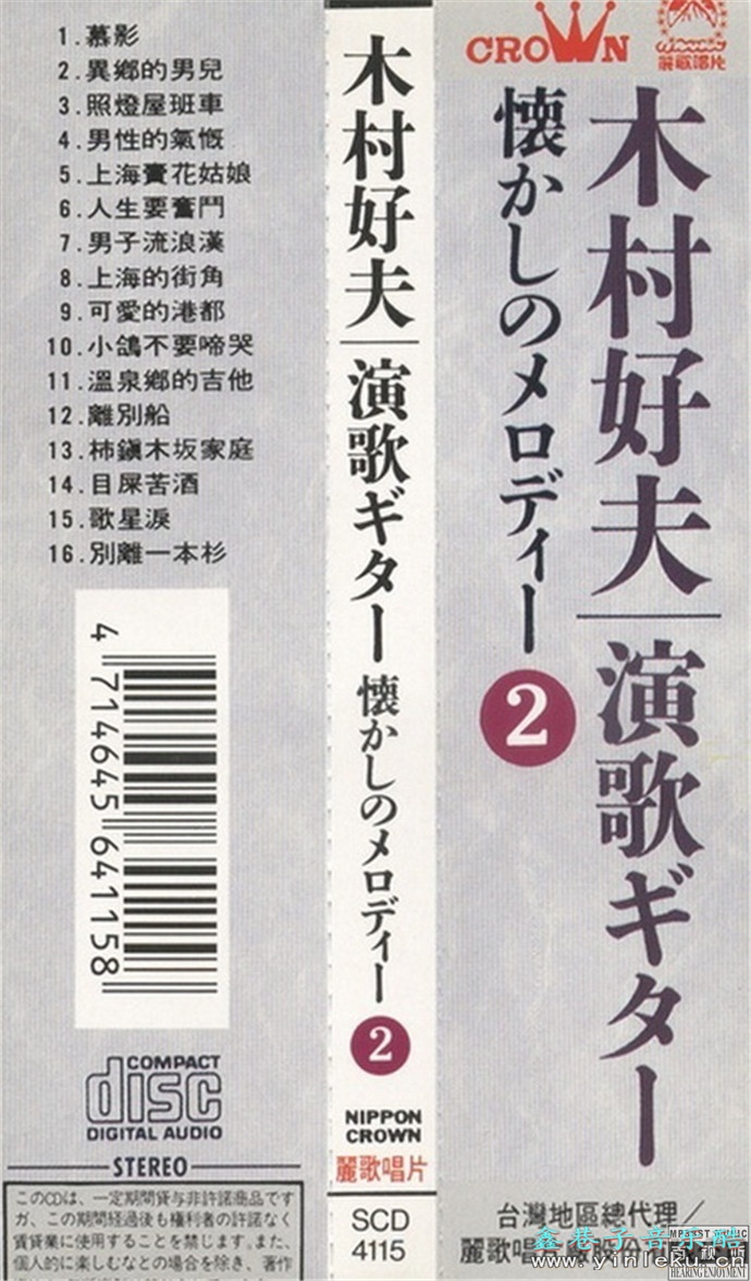 木村好夫 - 《演歌演奏怀念のMelody(2)辑》台版[WAV 无损]