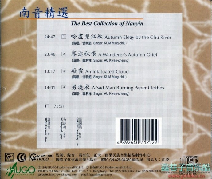 甘明超、区君祥-南音精选[FLAC+CUE]