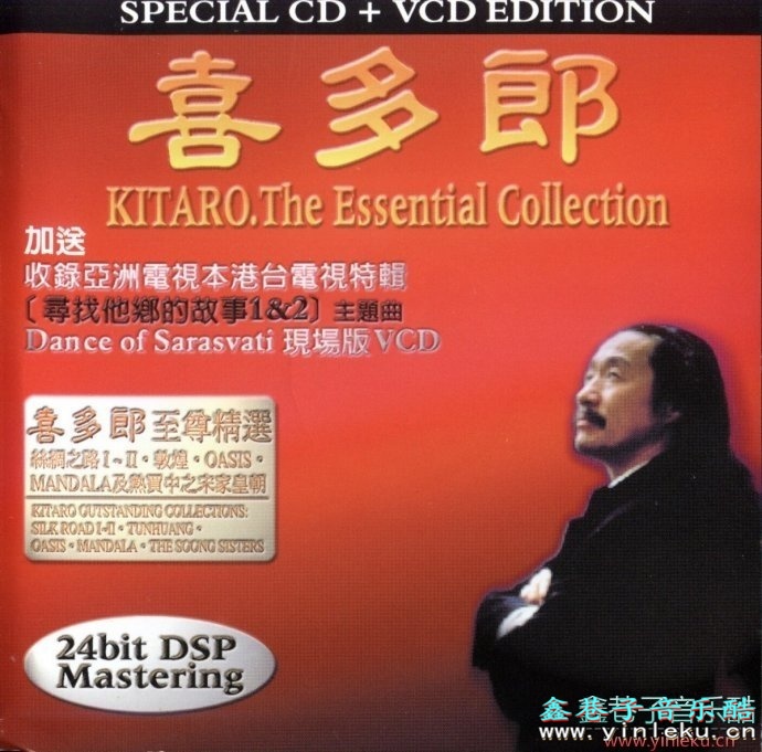 喜多郎《至尊精选2CD》1998[WAV整轨] | 鑫巷子音乐酷