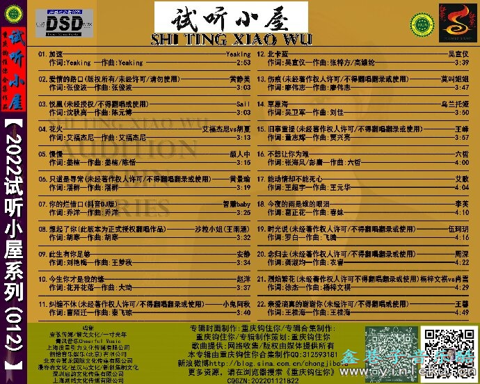 群星《2022试听小屋系列(012)》[FLAC]