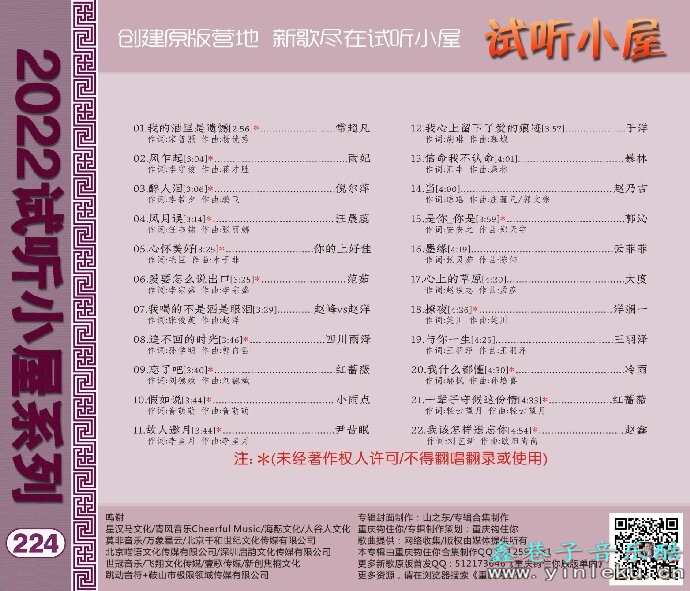 群星《2022试听小屋系列(224)》[FLAC]