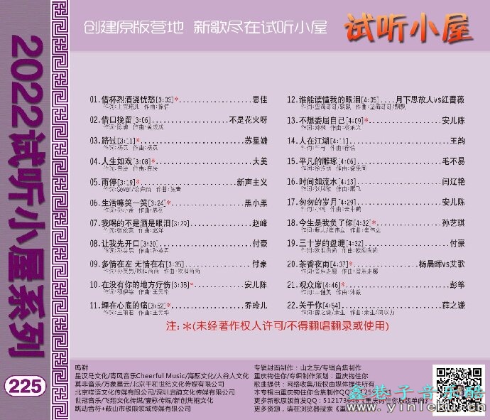 群星《2022试听小屋系列(225)》[FLAC]