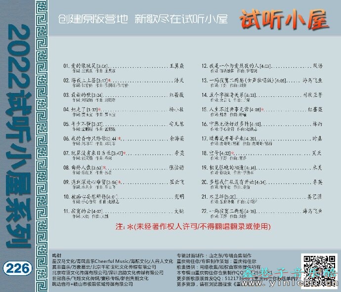 群星《2022试听小屋系列(226)》[FLAC]