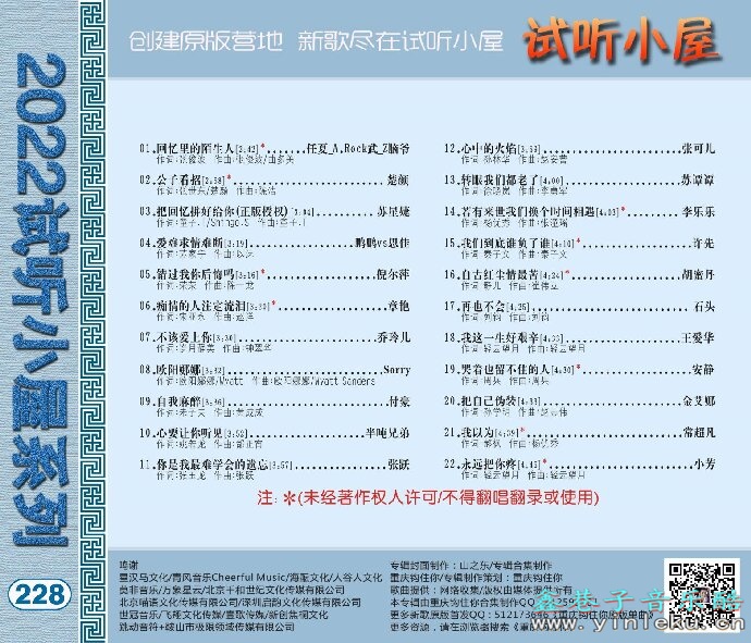 群星《2022试听小屋系列(228)》[FLAC]