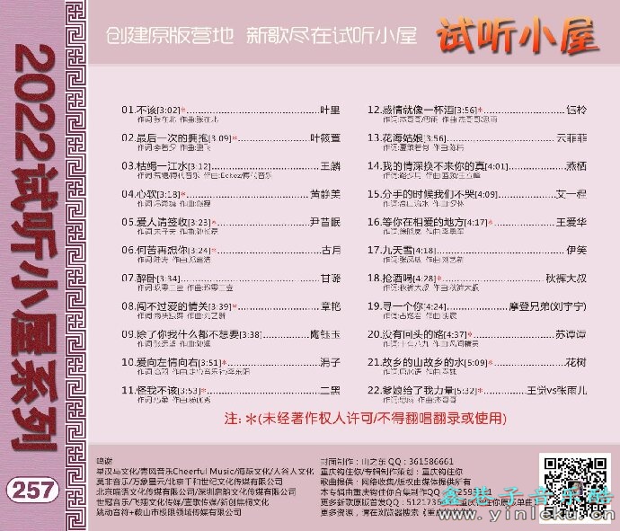 群星《2022试听小屋系列(257)》[FLAC]