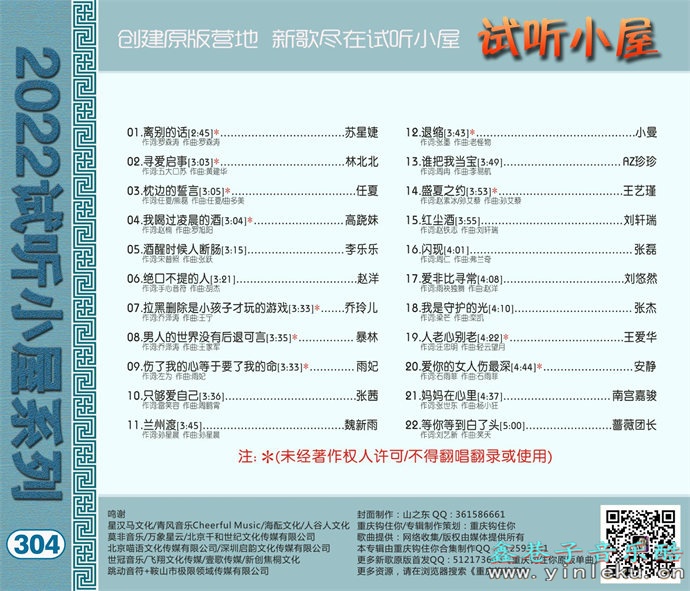 群星《2022试听小屋系列(328)》[FLAC]