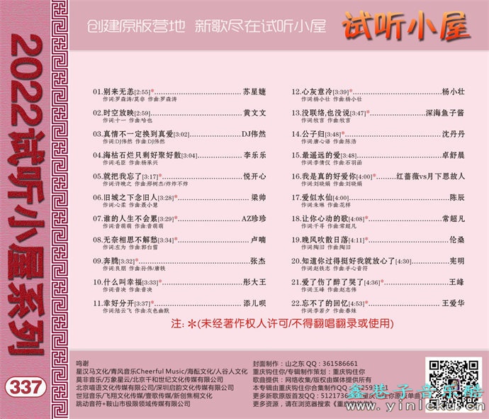 群星《2022试听小屋系列(337)》[FLAC]