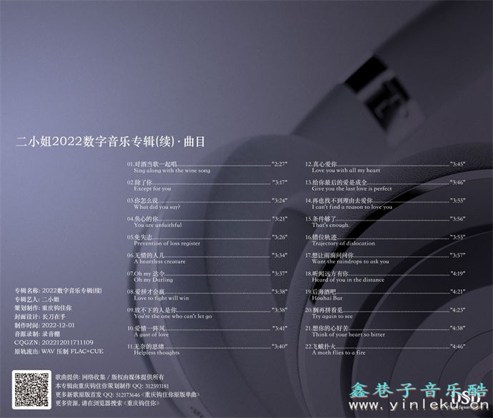 二小姐《2022数字音乐专辑(续)》[FLAC]