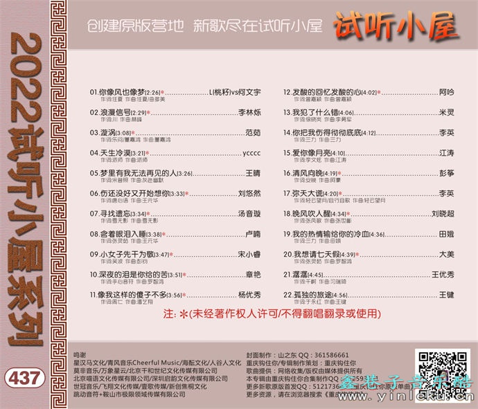 群星《2022试听小屋系列(437)》[FLAC]