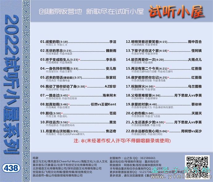 群星《2022试听小屋系列(438)》[FLAC]