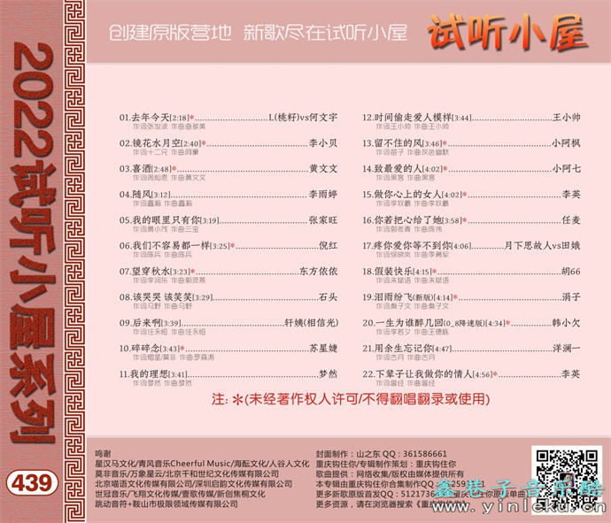 群星《2022试听小屋系列(439)》[FLAC]