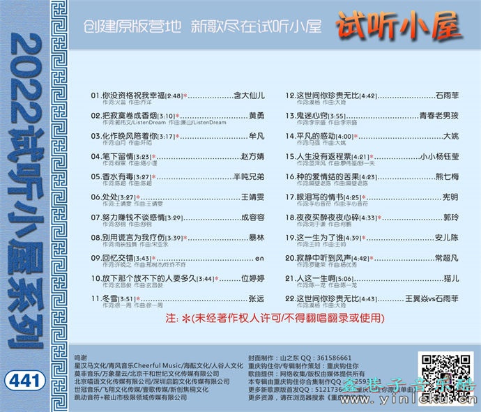 群星《2022试听小屋系列(441)》[FLAC]