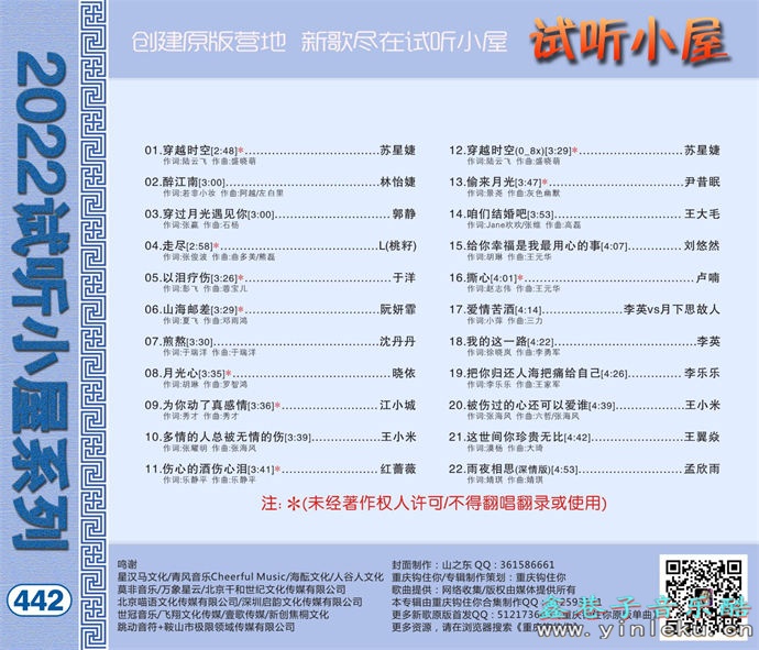 群星《2022试听小屋系列(442)》[FLAC]