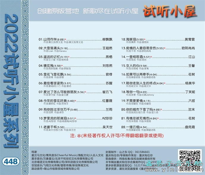 群星《2022试听小屋系列(448)》[FLAC]