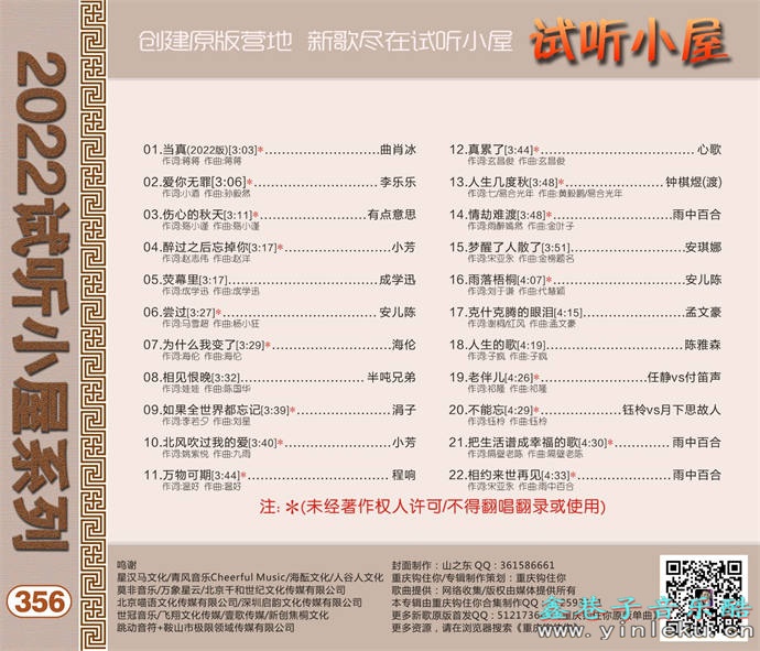 群星《2022试听小屋系列(356)》[FLAC]