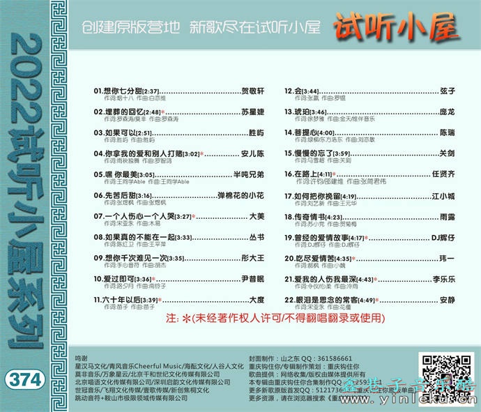 群星《2022试听小屋系列(374)》[FLAC]