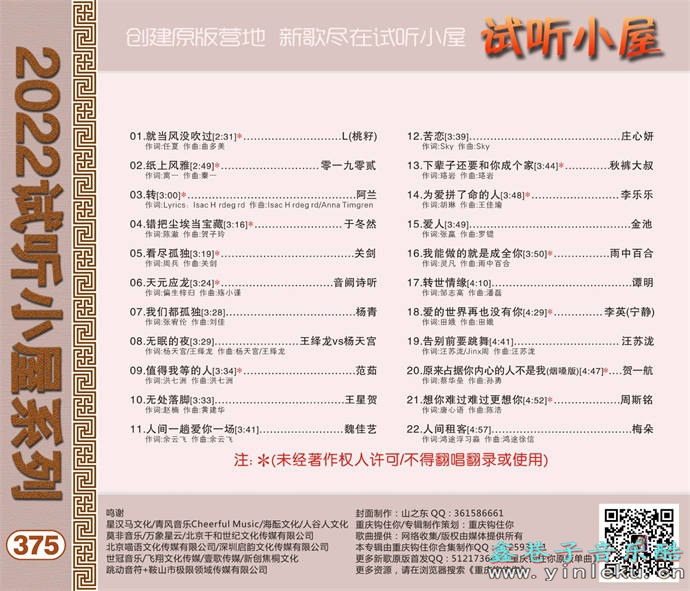 群星《2022试听小屋系列(375)》[FLAC]