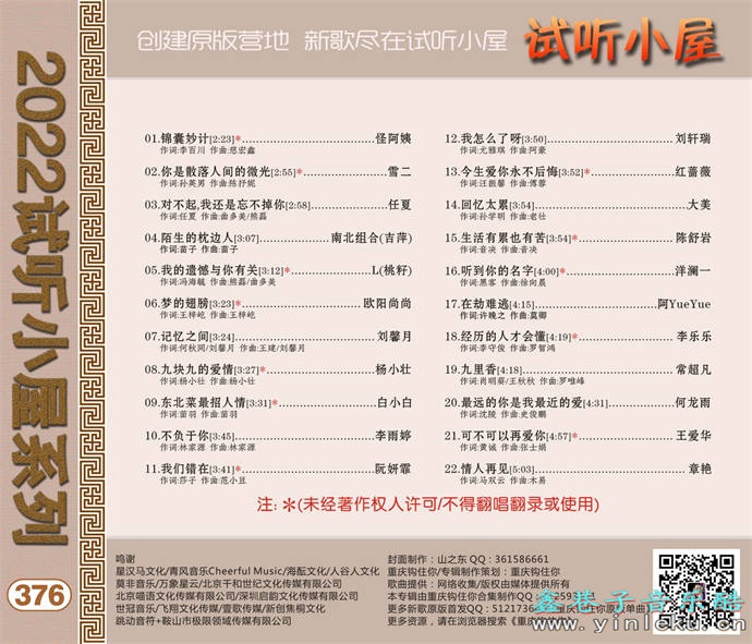 群星《2022试听小屋系列(376)》[FLAC]