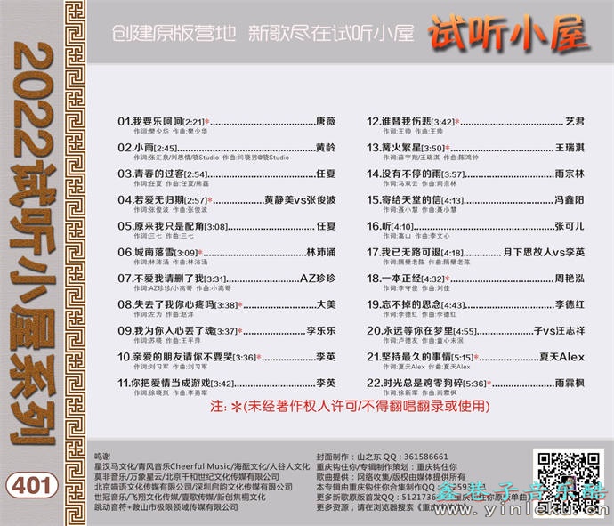 群星《2022试听小屋系列(401)》[FLAC]