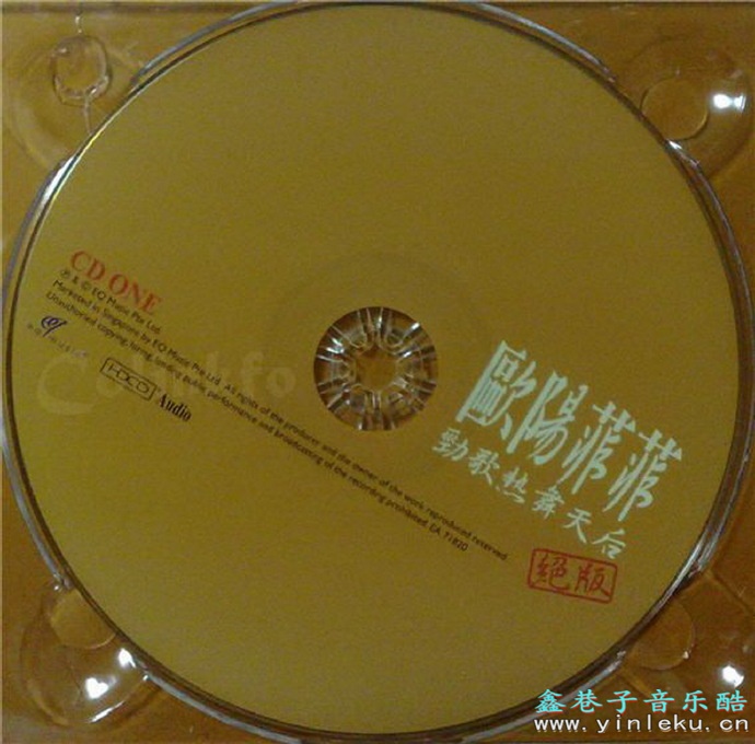 欧阳菲菲：2008年《劲歌热舞天后》(EQMusic)2CD[WAV整轨]