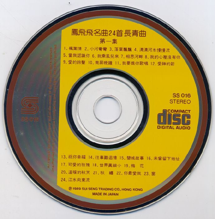 凤飞飞-[名歌24首不停长青曲第一集](1989)WAV+CUE | 鑫巷子音乐酷