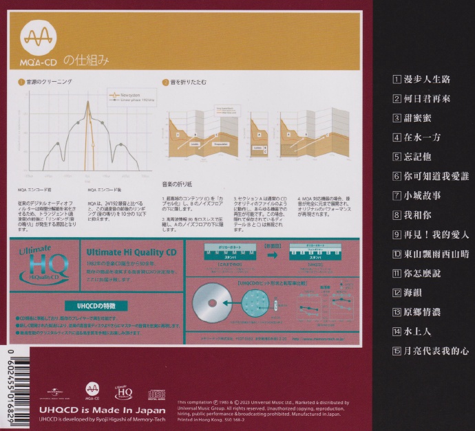 邓丽君《15周年(MQA-UHQ)》头版限量编号[低速原抓WAV+CUE]