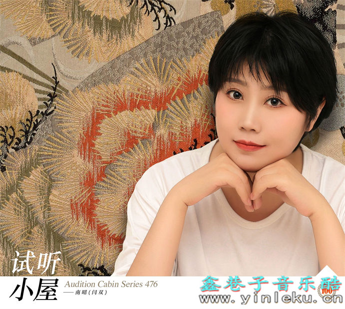 群星《2023试听小屋系列(476)》[FLAC]