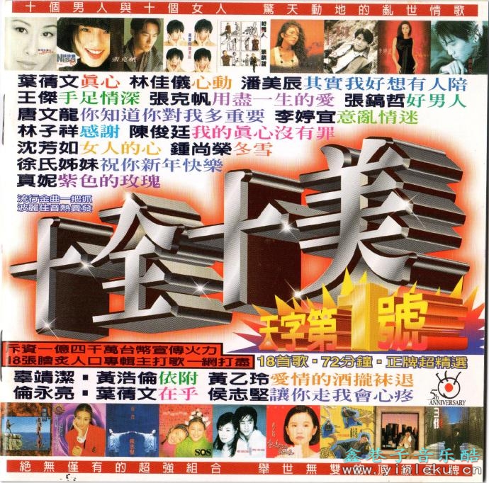 群星.1996-十全十美【波丽佳音】【WAV+CUE】