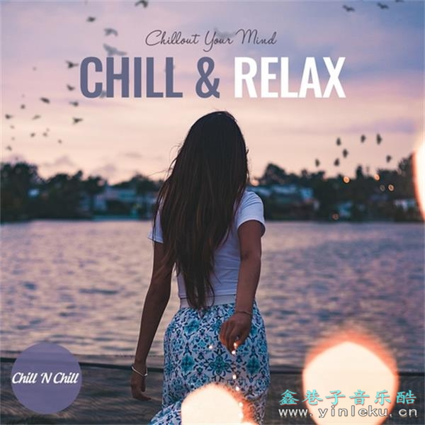 【休闲沙发】VA-2023-ChillRelax：ChilloutYourMind(FLAC)