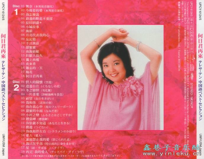 邓丽君2006-何日君再来2CD[日本本土环球首版][低速原抓WAV+CUE]