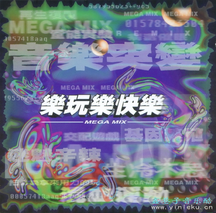 群星.1998-乐玩乐快乐MEGAMIX【魔岩】【WAV+CUE】