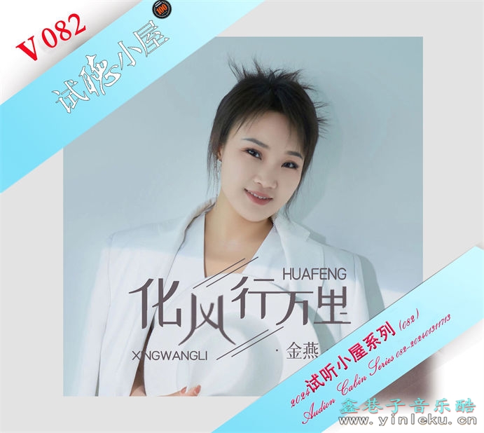 群星《2024试听小屋系列(082)》[FLAC]