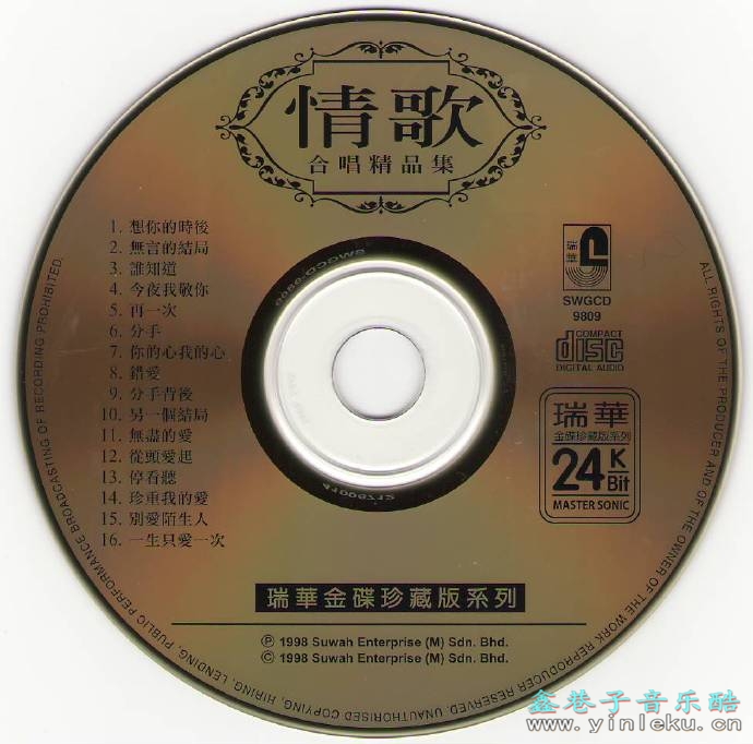 群星.1998-《情歌合唱精品集》瑞华24K金碟珍藏系列[WAV+CUE]