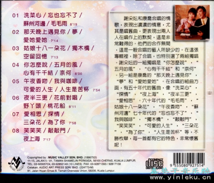 群星.2002-浓情蜜语情歌语录系列5CD【音乐谷】【WAV+CUE】