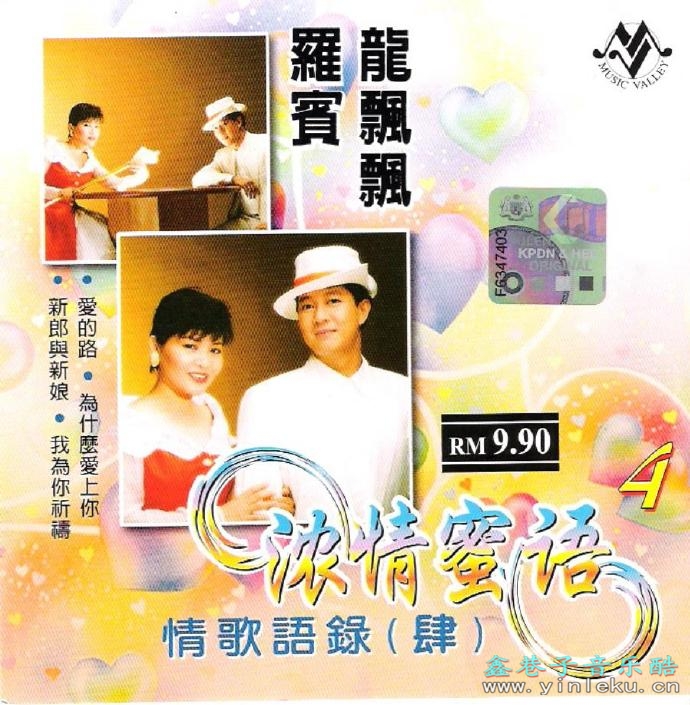 群星.2002-浓情蜜语情歌语录系列5CD【音乐谷】【WAV+CUE】