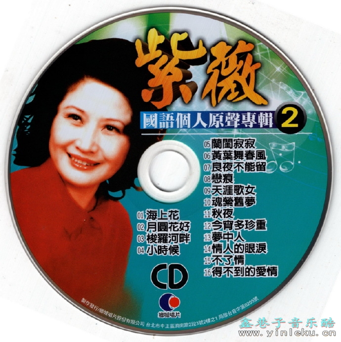 紫薇2002-国语巨星专辑VOL.8[台湾版]3CD[WAV+CUE]