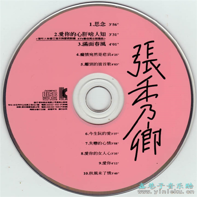 张秀卿.1994-《思念》歌林[低速原抓WAV+CUE].