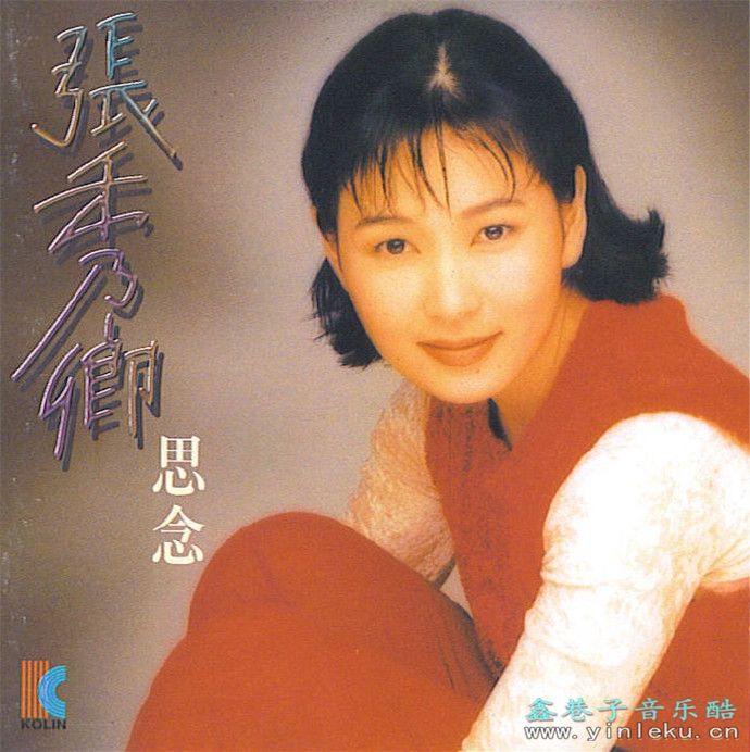 张秀卿.1994-《思念》歌林[低速原抓WAV+CUE].