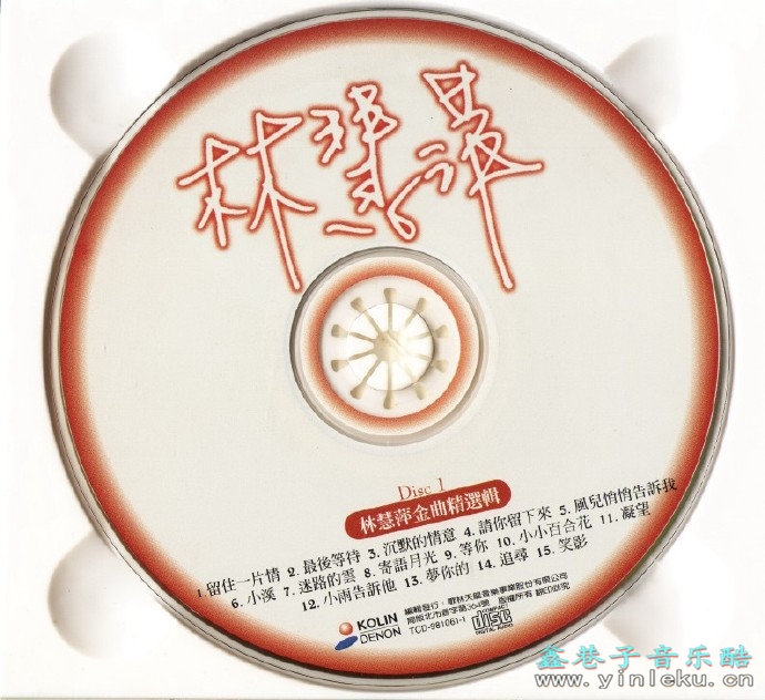 林慧萍.2000-往昔金曲精选（歌林招牌歌系列）2CD【歌林】【WAV+CUE】