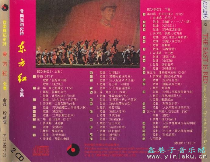 群星.1994-东方红音乐舞蹈史诗2CD【百利】【WAV+CUE】