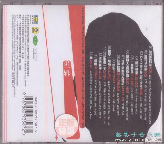 群星.2003-滚石大乐队VOL.1-3感觉不到你（引进版）【滚石】【WAV+CUE】