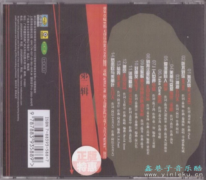 群星.2003-滚石大乐队VOL.1-3感觉不到你（引进版）【滚石】【WAV+CUE】