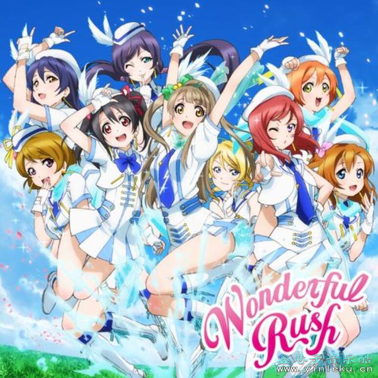 跨媒体偶像企划LoveLive μ's《Wonderful Rush》EP专辑无损音乐下载