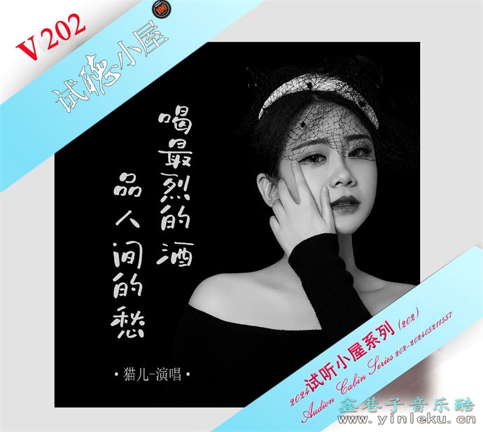 群星《2024试听小屋系列(202)》[FLAC]